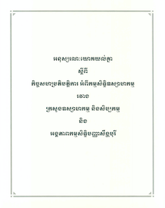 MoU MIH & IPOS (Khmer)